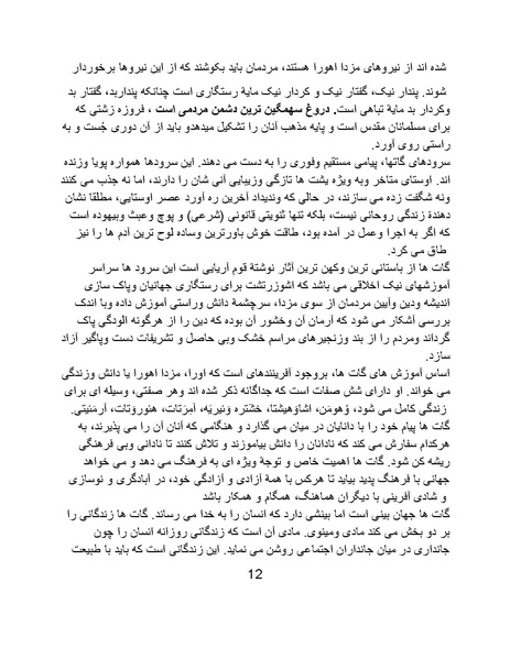 پرونده:تراژدی آموزش و پرورش در ایران پس از اسلام .pdf
