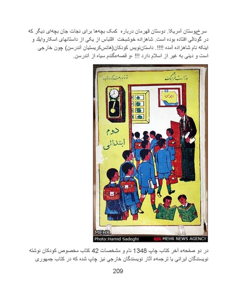 پرونده:تراژدی آموزش و پرورش در ایران پس از اسلام .pdf