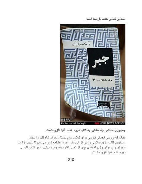 پرونده:تراژدی آموزش و پرورش در ایران پس از اسلام .pdf