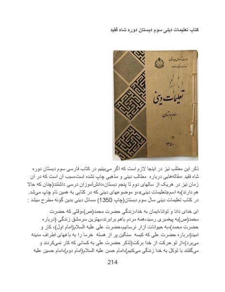 پرونده:تراژدی آموزش و پرورش در ایران پس از اسلام .pdf