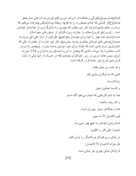 پرونده:تراژدی آموزش و پرورش در ایران پس از اسلام .pdf