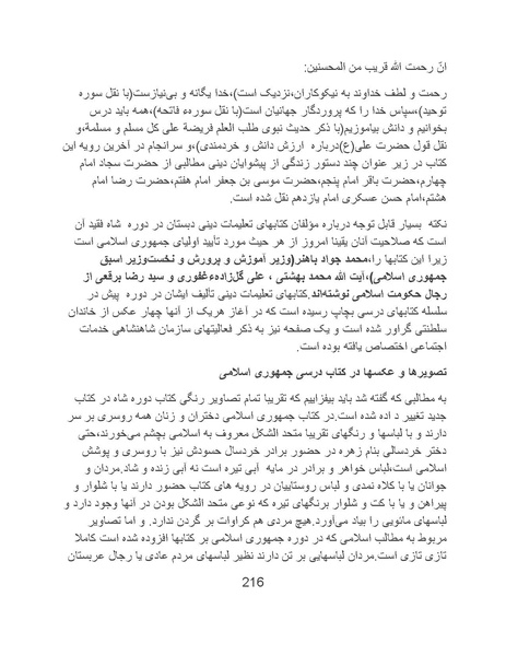 پرونده:تراژدی آموزش و پرورش در ایران پس از اسلام .pdf