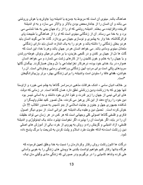پرونده:تراژدی آموزش و پرورش در ایران پس از اسلام .pdf