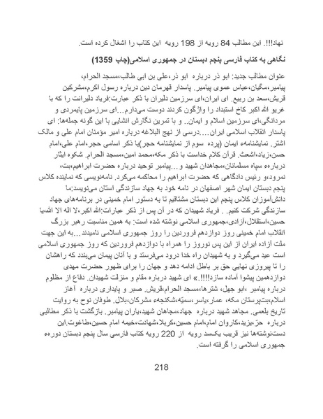 پرونده:تراژدی آموزش و پرورش در ایران پس از اسلام .pdf
