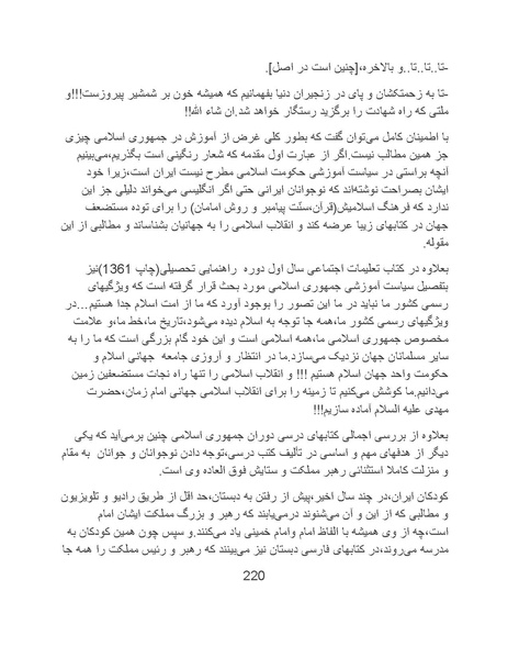 پرونده:تراژدی آموزش و پرورش در ایران پس از اسلام .pdf