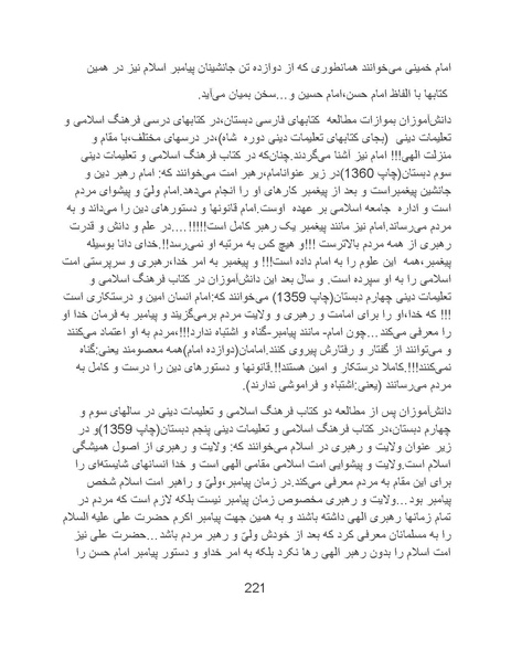 پرونده:تراژدی آموزش و پرورش در ایران پس از اسلام .pdf