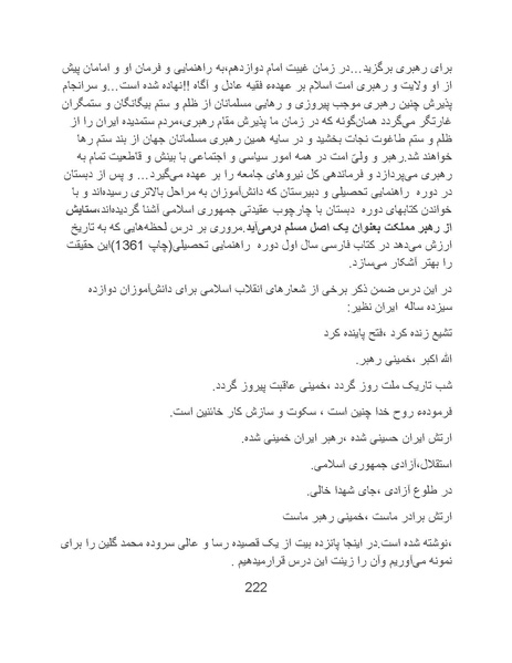 پرونده:تراژدی آموزش و پرورش در ایران پس از اسلام .pdf