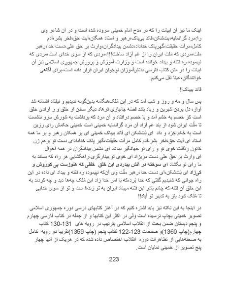 پرونده:تراژدی آموزش و پرورش در ایران پس از اسلام .pdf