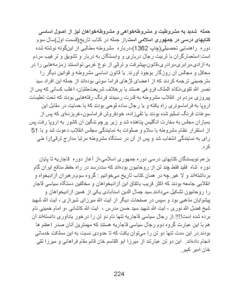 پرونده:تراژدی آموزش و پرورش در ایران پس از اسلام .pdf