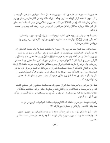 پرونده:تراژدی آموزش و پرورش در ایران پس از اسلام .pdf