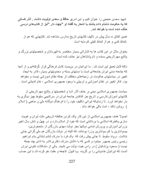 پرونده:تراژدی آموزش و پرورش در ایران پس از اسلام .pdf