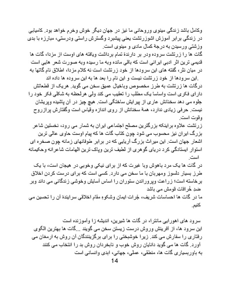 پرونده:تراژدی آموزش و پرورش در ایران پس از اسلام .pdf