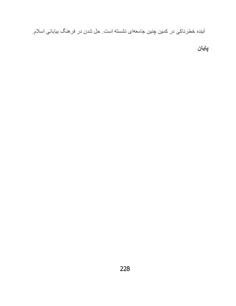 پرونده:تراژدی آموزش و پرورش در ایران پس از اسلام .pdf