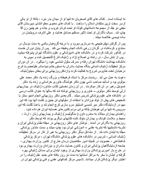 پرونده:تراژدی آموزش و پرورش در ایران پس از اسلام .pdf