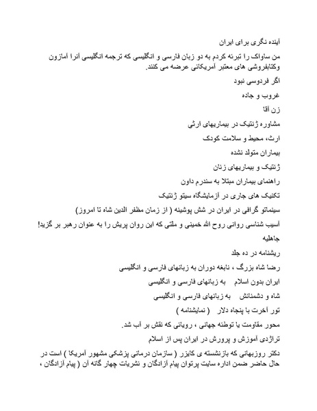 پرونده:تراژدی آموزش و پرورش در ایران پس از اسلام .pdf