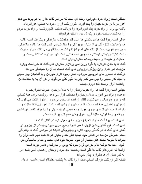 پرونده:تراژدی آموزش و پرورش در ایران پس از اسلام .pdf