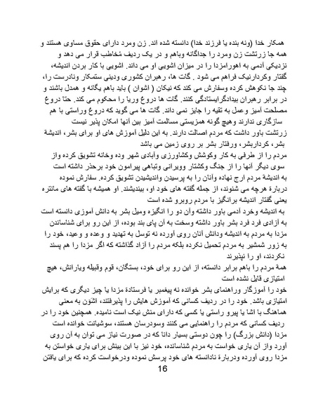 پرونده:تراژدی آموزش و پرورش در ایران پس از اسلام .pdf