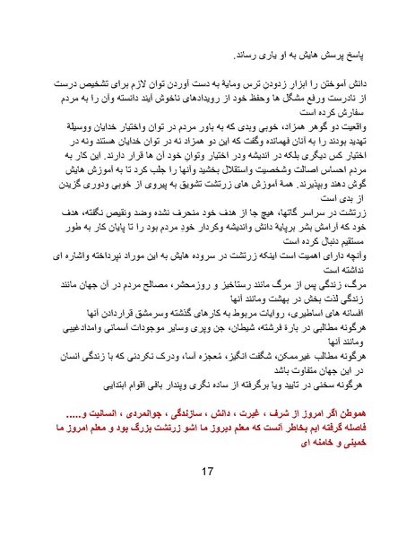 پرونده:تراژدی آموزش و پرورش در ایران پس از اسلام .pdf