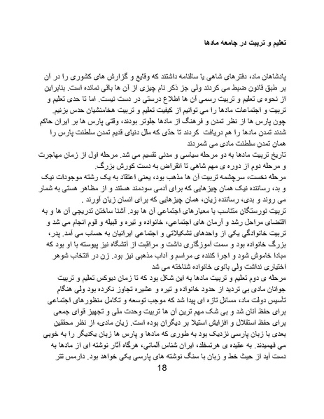 پرونده:تراژدی آموزش و پرورش در ایران پس از اسلام .pdf