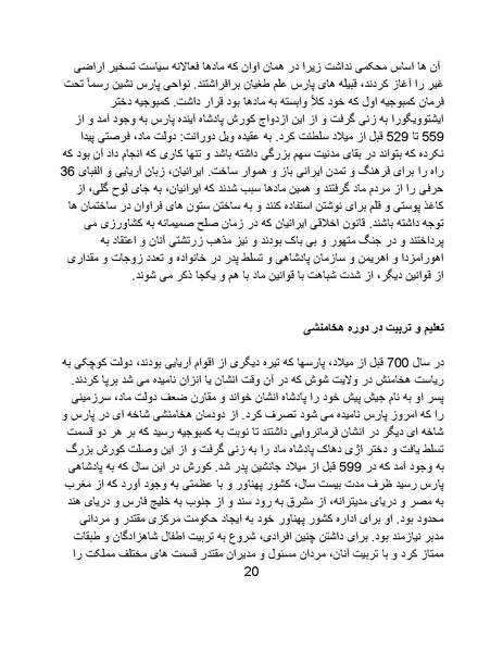 پرونده:تراژدی آموزش و پرورش در ایران پس از اسلام .pdf