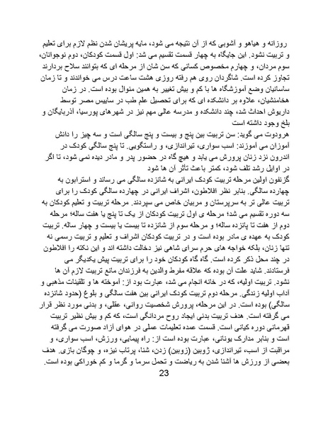 پرونده:تراژدی آموزش و پرورش در ایران پس از اسلام .pdf