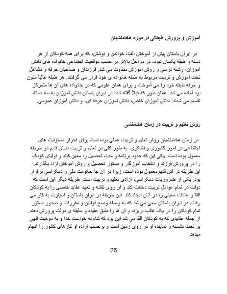 پرونده:تراژدی آموزش و پرورش در ایران پس از اسلام .pdf