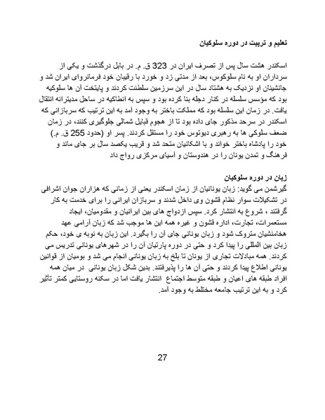 پرونده:تراژدی آموزش و پرورش در ایران پس از اسلام .pdf