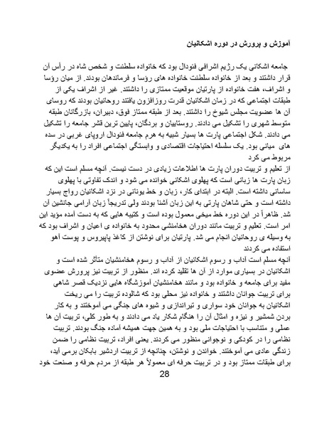 پرونده:تراژدی آموزش و پرورش در ایران پس از اسلام .pdf