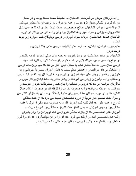 پرونده:تراژدی آموزش و پرورش در ایران پس از اسلام .pdf