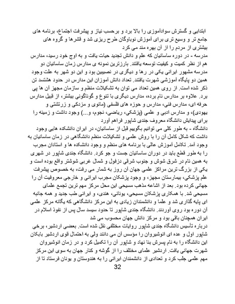 پرونده:تراژدی آموزش و پرورش در ایران پس از اسلام .pdf