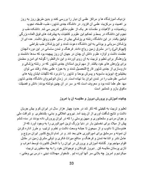 پرونده:تراژدی آموزش و پرورش در ایران پس از اسلام .pdf