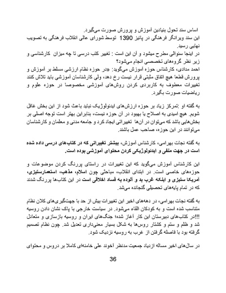 پرونده:تراژدی آموزش و پرورش در ایران پس از اسلام .pdf