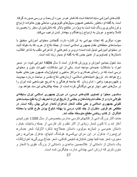 پرونده:تراژدی آموزش و پرورش در ایران پس از اسلام .pdf