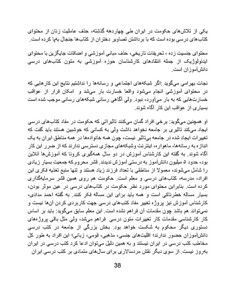 پرونده:تراژدی آموزش و پرورش در ایران پس از اسلام .pdf