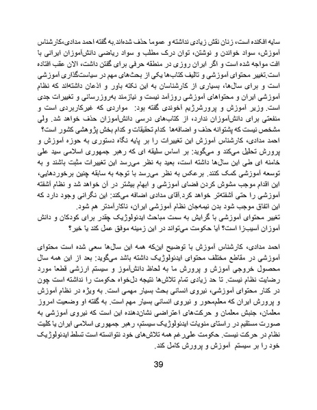 پرونده:تراژدی آموزش و پرورش در ایران پس از اسلام .pdf