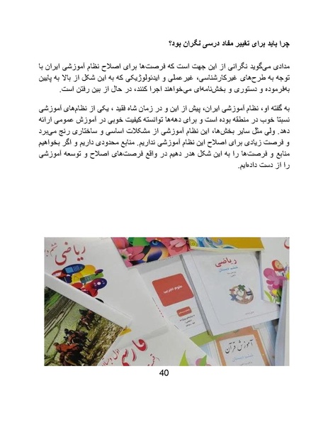 پرونده:تراژدی آموزش و پرورش در ایران پس از اسلام .pdf