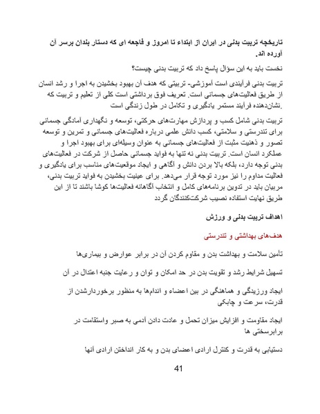 پرونده:تراژدی آموزش و پرورش در ایران پس از اسلام .pdf