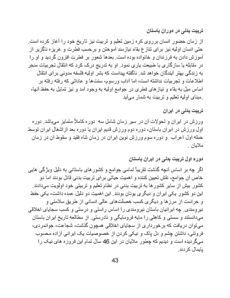 پرونده:تراژدی آموزش و پرورش در ایران پس از اسلام .pdf