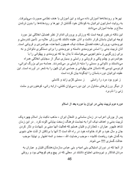 پرونده:تراژدی آموزش و پرورش در ایران پس از اسلام .pdf