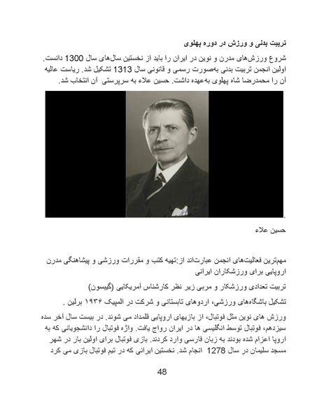 پرونده:تراژدی آموزش و پرورش در ایران پس از اسلام .pdf