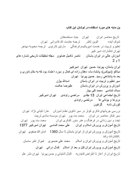 پرونده:تراژدی آموزش و پرورش در ایران پس از اسلام .pdf