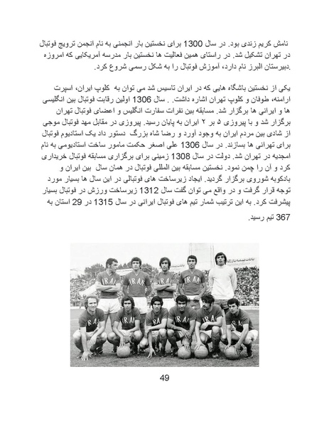 پرونده:تراژدی آموزش و پرورش در ایران پس از اسلام .pdf