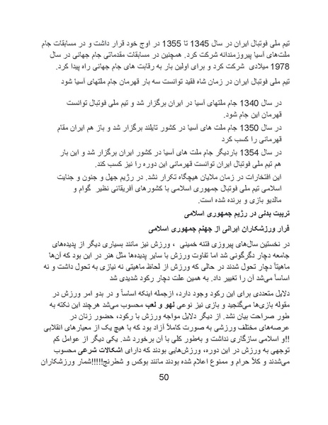 پرونده:تراژدی آموزش و پرورش در ایران پس از اسلام .pdf