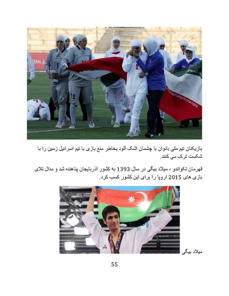 پرونده:تراژدی آموزش و پرورش در ایران پس از اسلام .pdf