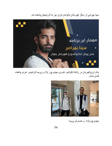 پرونده:تراژدی آموزش و پرورش در ایران پس از اسلام .pdf