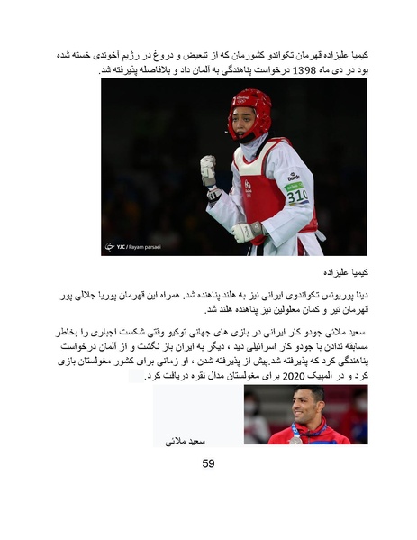 پرونده:تراژدی آموزش و پرورش در ایران پس از اسلام .pdf