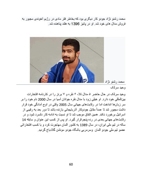 پرونده:تراژدی آموزش و پرورش در ایران پس از اسلام .pdf