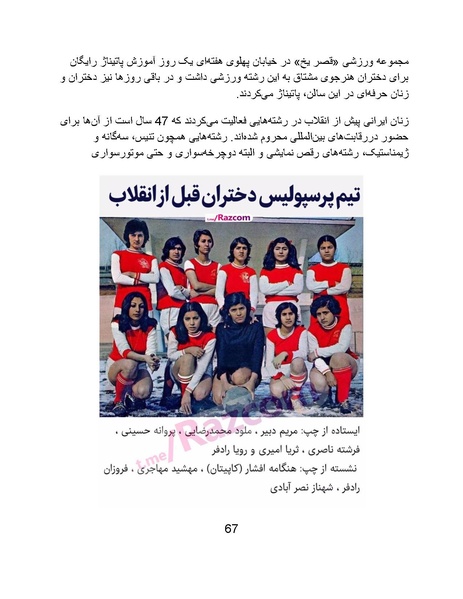 پرونده:تراژدی آموزش و پرورش در ایران پس از اسلام .pdf