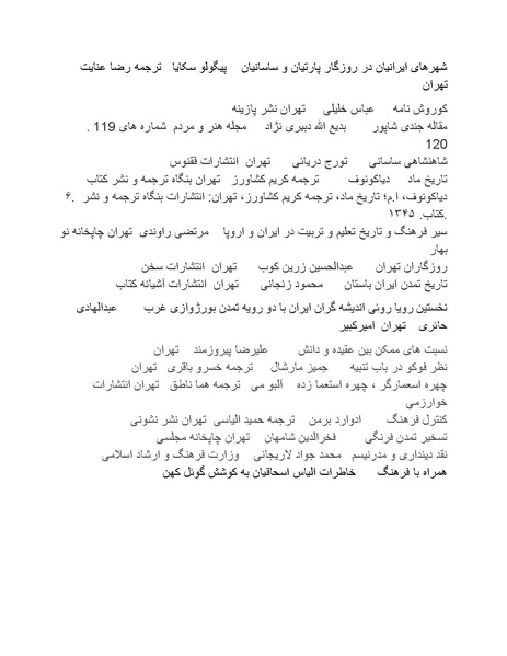 پرونده:تراژدی آموزش و پرورش در ایران پس از اسلام .pdf