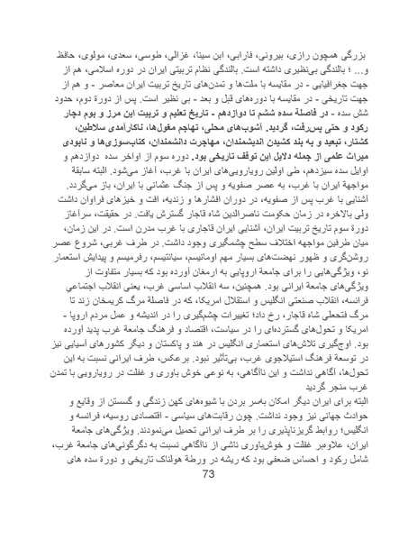 پرونده:تراژدی آموزش و پرورش در ایران پس از اسلام .pdf